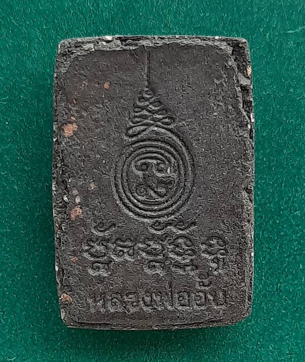 หลวงปู่อั๊ป วัดท้องไทร จ.นครปฐม