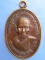 เหรียญหลวงพ่อสมบูรณ์ วัดเขาถ้ำบุญนาค จ.นครสวรรค์ ปี2536