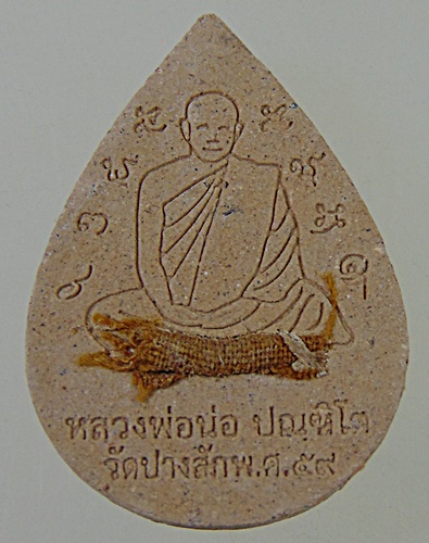 ๒๐ พระปิดตาหลวงพ่อน่อ วัดปางสัก