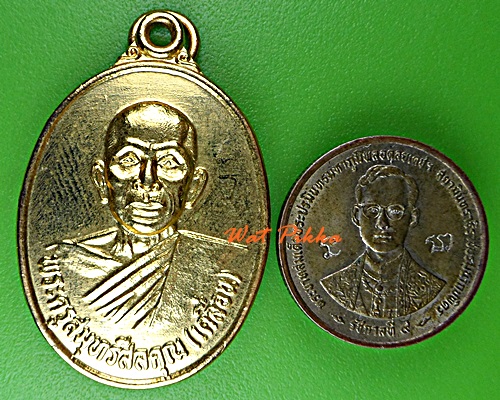 เหรียญหลวงพ่อวิริยังค์ วัดธรรมมงคล กทม. .E132.