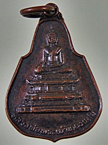 ๒๐ เหรียญหลวงพ่อพระเจ้าทองแสน วัดท่าคกเรือ จ หนองคาย