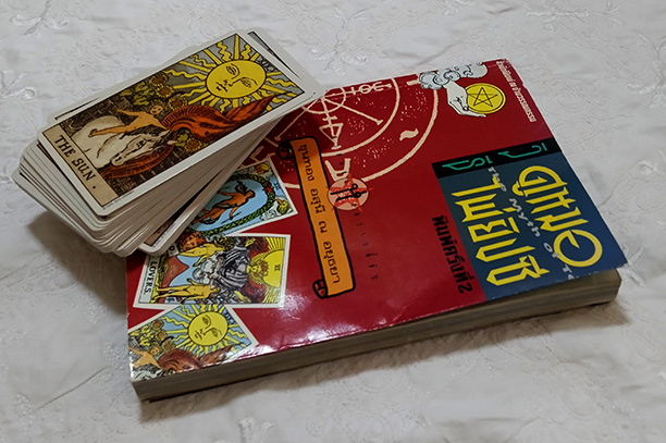 พิมพ์ยุคแรกๆ หายาก วิธีดูหมอไพ่ยิปซี ขุนทอง อสุนี ฉบับพิมพ์ครั้งที่2 The Myth of Tarot คิดจะดูไพ่ยิป