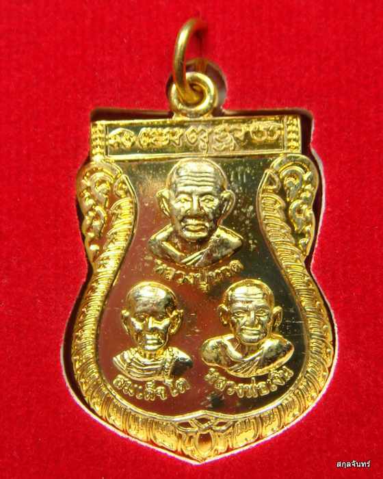 เหรียญหลวงปู่ทวด สมเด็จโต หลวงพ่อเงิน ออกวัดหนองบัว สระบุรี ปี 2558 (02)