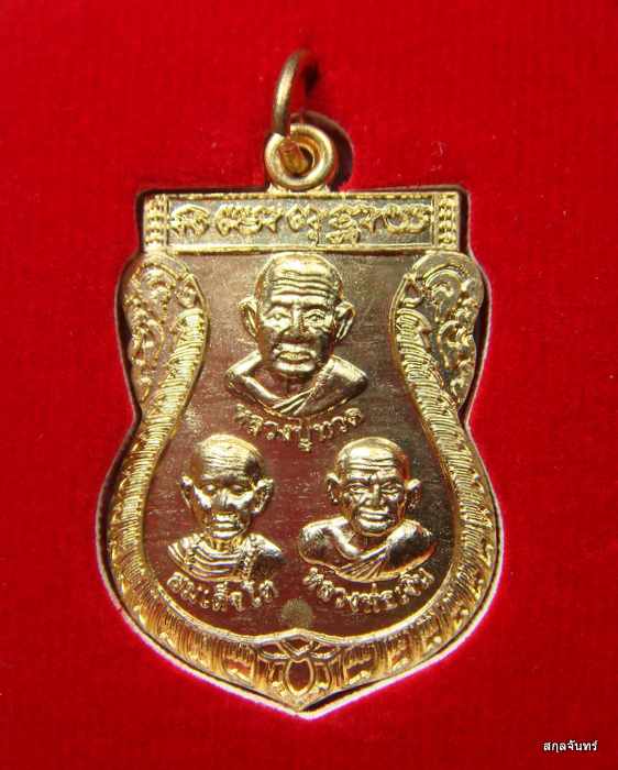 เหรียญหลวงปู่ทวด สมเด็จโต หลวงพ่อเงิน ออกวัดหนองบัว สระบุรี ปี 2558 (01)