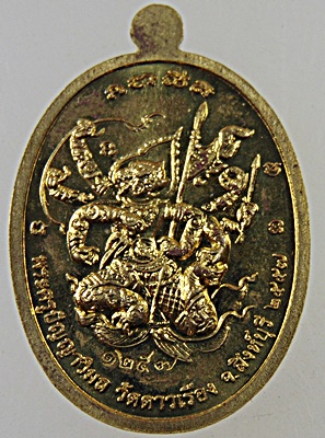 เหรียญเจริญพรบน พระครูปัญญาวิมล(แป๋ว) วัดดาวเรือง สิงห์บุรี  ศิษย์หลวงพ่อกวย
