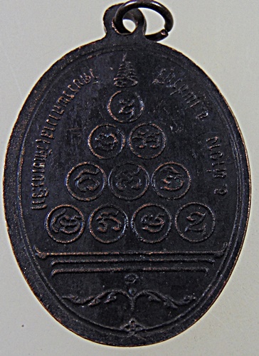 เหรียญหลวงพ่อบุญรวม วัดเขากระจิว จ เพชรบุรี