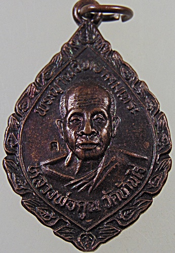 เหรียญหลวงพ่อคูณ วัดบ้านไร่ หลังพัดยศ ปี๓๕