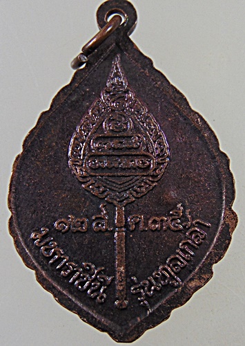 เหรียญหลวงพ่อคูณ วัดบ้านไร่ หลังพัดยศ ปี๓๕