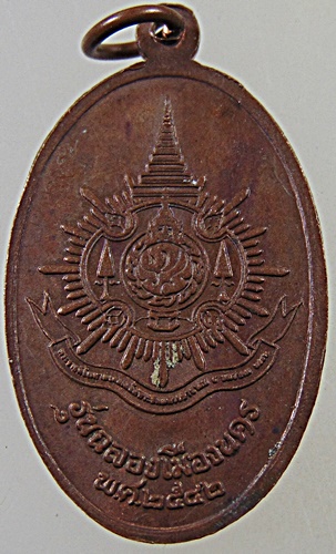 เหรียญพ่อท่านคล้าย รุ่นฉลองเมืองนคร