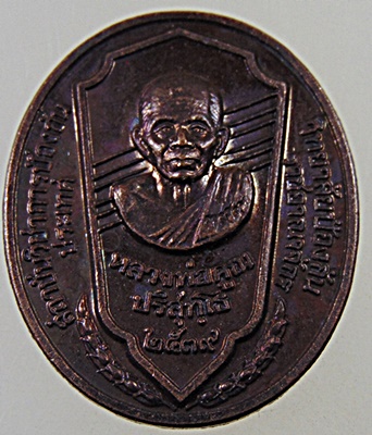 ๒๐ เหรียญหลวงพ่อคูณ วัดบ้านไร่