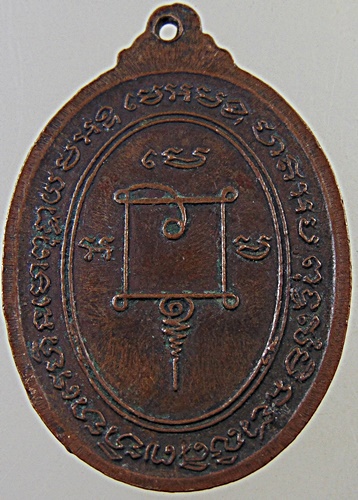 เหรียญหลวงพ่อปลัดเสน วัดไสกระดาน จ เพชรบุรี ปี ๒๐