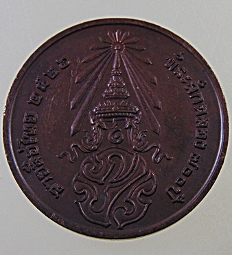 เหรียญพระพุทธสิหิงค์ ที่ระลึกฉลอง 700 ปี ลายสือไทย หลวงพ่อเกษม เขมโก อธิฐานจิต