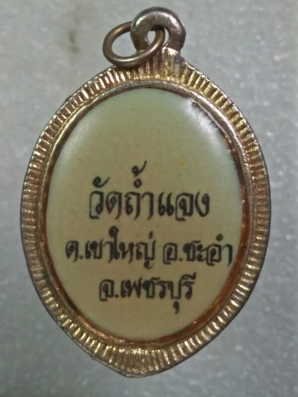 ล็อกเก็ตพระโพธิสัตว์กวนอิม วัดถ้ำแจง ชะอำ เพชรบุรี 