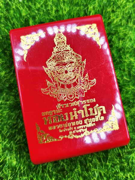 ท้าวเวสสุวรรณ หลวงพ่อทอง วัดบ้านไร่ รุ่น ยกฐานะทองนำโชค เนื้อขันลงหิน หมายเลข 686 พร้อมกล่องเดิม