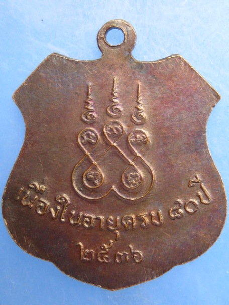 เหรียญพระปลัดรบ วัดโฉลกหลำ เกาะพงัน ปี2536