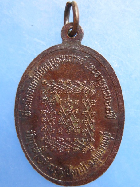 เหรียญหลวงพ่อช่อ(หลวงพ่อฤาษีลิงขาว) วัดฤกษ์บุญมี 68 ปี