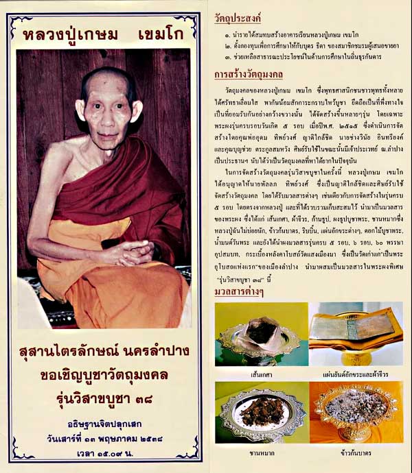 พระผงหลวงพ่อเกษม เขมโก" (พิมพ์ใหญ่) รุ่น วิสาขะ 38 ........เคาะเดียวแดง      