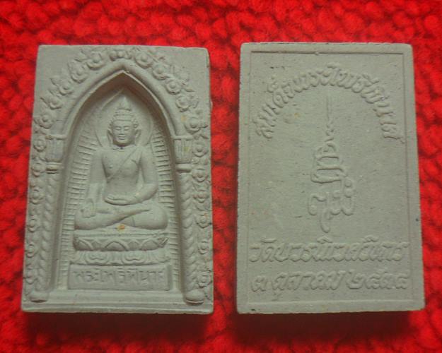 พระผงไพรีพินาศ เนื้อผง วัดบวรนิเวศวิหาร สมเด็จพระญาณสังวร ทรงเมตตาอฐิษฐานจิต ชุด100องค์