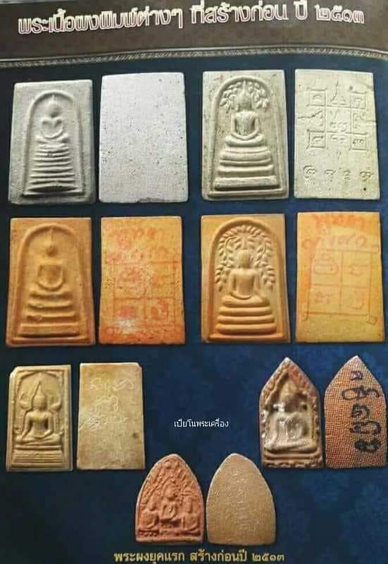 เคาะเดียวแดง@@พระสมเด็จหลังยันต์หมึกแดง หลวงพ่อรวย วัดตะโก จ.อยุธยา นิยม