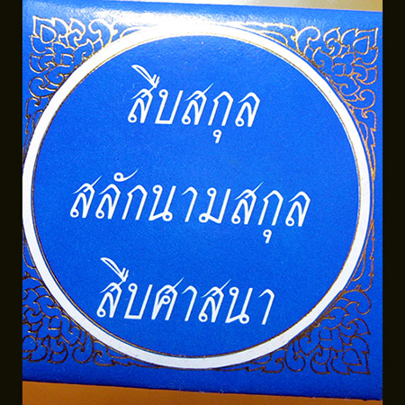 หลวงพ่อโสธร วัดโสธรวรารามฯ จ.ฉะเชิงเทรา