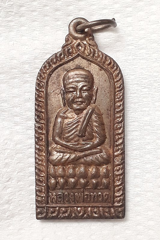 หลวงพ่อทวด ปี2527 รุ่นดวงสุริยะเนตร