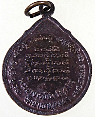 เหรียญแจกทาน หลวงปู่ไม อินทสิริ วัดป่าเขาภูหลวง จ.นครราชสีมา