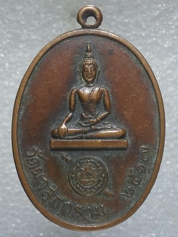 เหรียญหลวงพ่อสดออกวัดผาสุการาม ปี๑๗ นครปฐม 