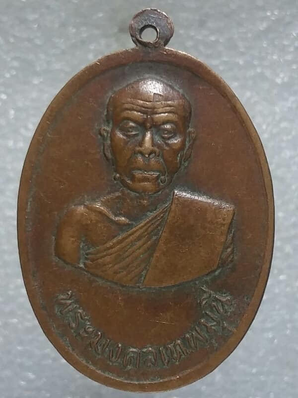 เหรียญหลวงพ่อสดออกวัดผาสุการาม ปี๑๗ นครปฐม 