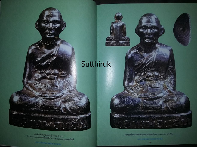 หนังสือ ประวัติและวัตถุมงคลรุ่นนิยม หลวงพ่อแช่ม วัดดอนยายหอม จ.นครปฐม (ชี้จุดลับ-ตำหนิพิมพ์)