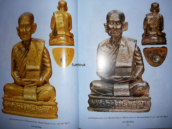 หนังสือ ประวัติและวัตถุมงคลยอดนิยม หลวงปู่เหรียญ วัดบางระโหง จ.นนทบุรี 