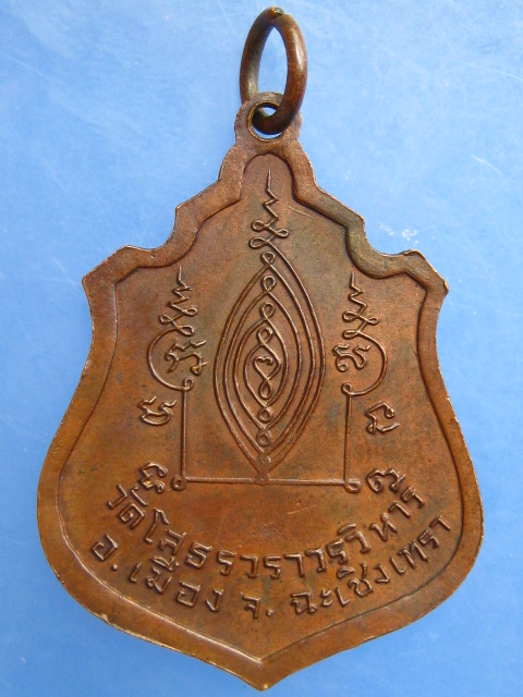 เหรียญหลวงพ่อโสธร