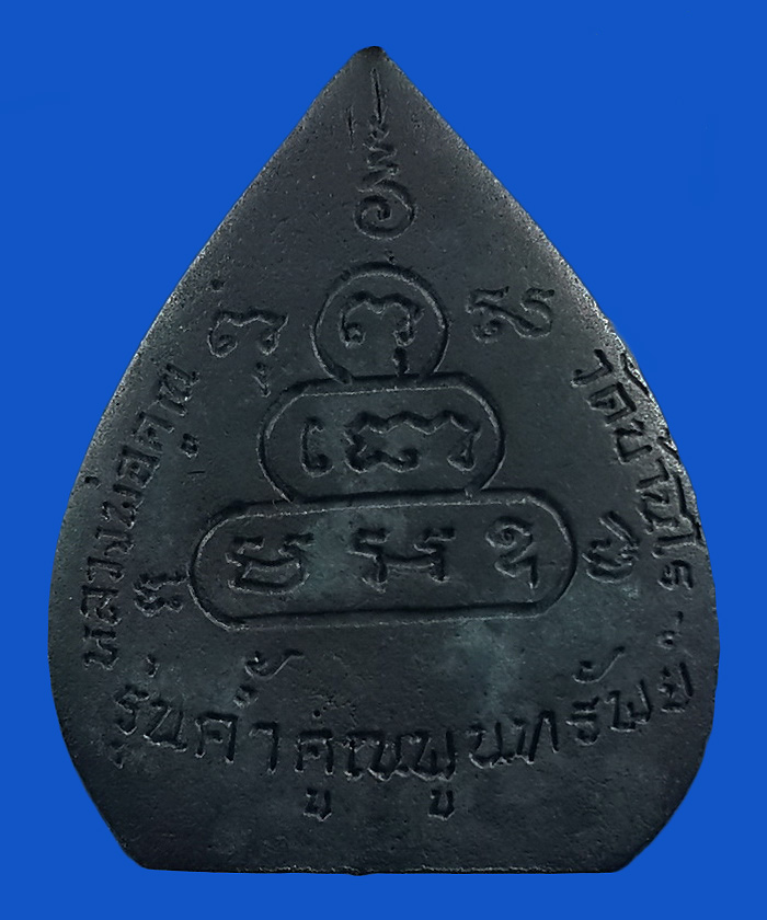 เหรียญใบโพธิ์ หลวงพ่อคูณ วัดบ้านไร่ รุ่นค้ำคูณ พูนทรัพย์ ปี36 