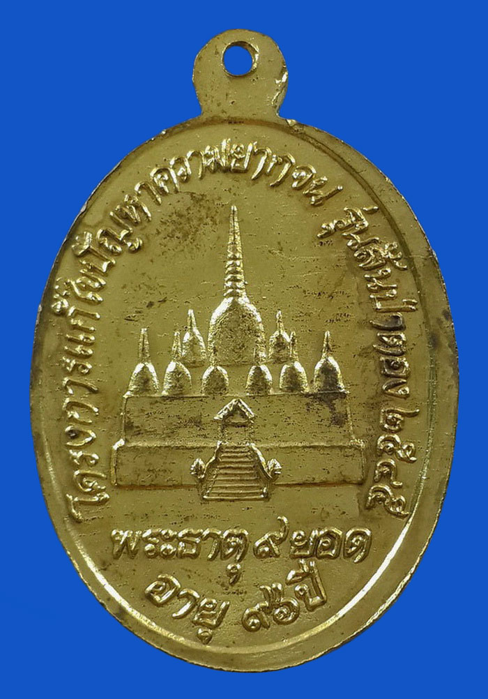 เหรียญหลวงปู่ครูบาเจ้าดวงดี วัดท่าจำปี จ.เชียงใหม่ รุ่นสันป่าตอง ปี45