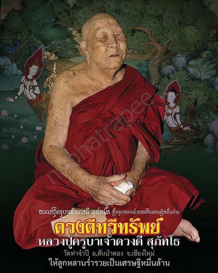 เหรียญหลวงปู่ครูบาเจ้าดวงดี วัดท่าจำปี จ.เชียงใหม่ รุ่นสันป่าตอง ปี45