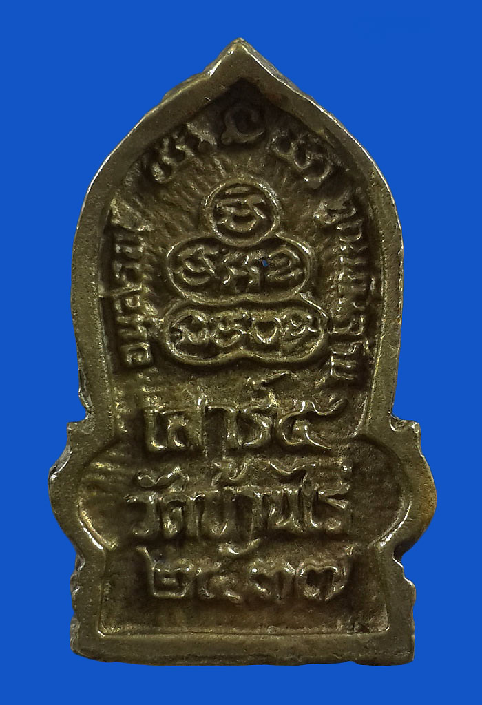 เหรียญหล่อหลวงพ่อคูณ วัดบ้านไร่ รุ่นเสาร์5 คูณพันล้าน ปี37 