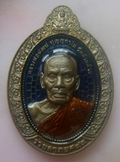 **วัดใจ**เหรียญรวยลาภยศ๙๙ หลวงพ่อพัฒน์ วัดห้วยด้วน นครสวรรค์ ปี ๒๕๖๓**ตอกโค้ด พร้อมกล่อง