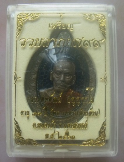 **วัดใจ**เหรียญรวยลาภยศ๙๙ หลวงพ่อพัฒน์ วัดห้วยด้วน นครสวรรค์ ปี ๒๕๖๓**ตอกโค้ด พร้อมกล่อง