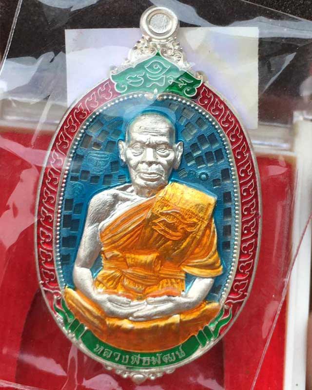 หลวงพ่อพัฒน์ ปุญฺญกาโม วัดห้วยด้วน จ.นครสวรรค์ รุ่น ปราบไพรี
