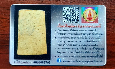สมเด็จวัดระฆัง 100ปี พิมพ์ใหญ่ เส้นด้าย หลังตรายางเทพสวยมาก พร้อมบัตรพระแท้ 2 สถาบัน