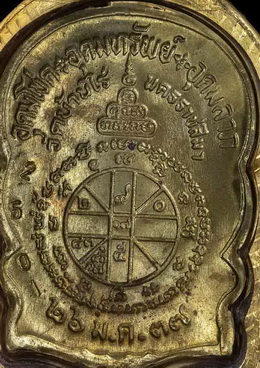 เหรียญนั่งพานชนะมารเนื้อทองเหลือง เลี่ยมทองคำแท้  สภาพผิวสวยเดิมๆ พร้อมบัตรพระแท้