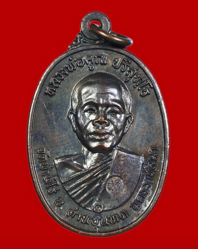 เหรียญหลวงพ่อคูณ ปี2517 บล็อคคูณขีด สวยกริ๊ป พร้อมบัตรตรวจสอบพระแท้