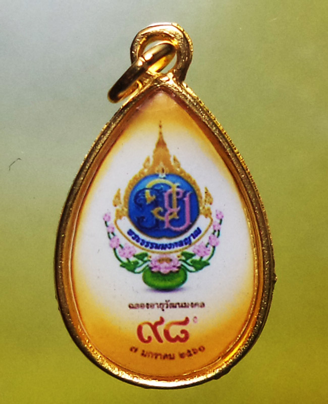 หลวงพ่อวิริยังค์ สิรินฺธโร วัดธรรมมงคลฯ อ.พระโขนง จ.กรุงเทพฯ