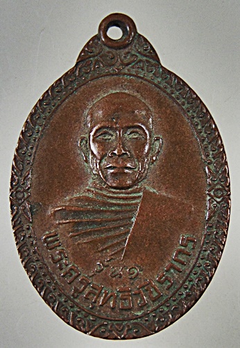 เหรียญรุ่น๑ พระครูสุทธิวชิรากร วัดธรรมาราม อ.ท่ายาง จ.เพชรบุรี ปี ๑๙