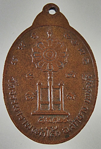 เหรียญรุ่น๑ พระครูสุทธิวชิรากร วัดธรรมาราม อ.ท่ายาง จ.เพชรบุรี ปี ๑๙