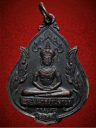 เหรียญพระมหาธรรมราชา เนื้อทองแดงรมดำ ตอกโค๊ต ปี2518 จังหวัดเพชรบูรณ์หลวงพ่อทบปลุกเสก