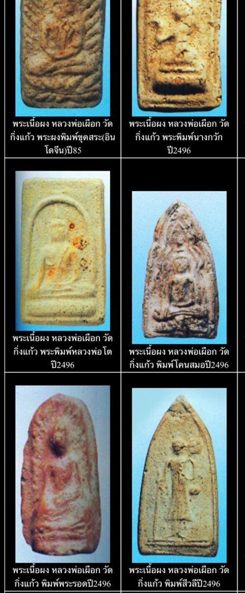 พระสีวลีหลวงปู่เผือก วัดกิ่งแก้ว รุ่นสร้างพระเจดีย์ ปี2496 พร้อมบัตรรับรอง