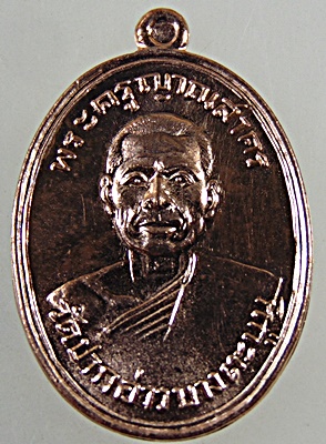 เหรียญพระครูญาณสาคร หลวงพ่อแฉ่ง วัดปากอ่าวบางตะบูน จ เพชรบุรี  ตอกโค็ด ยุคหลัง