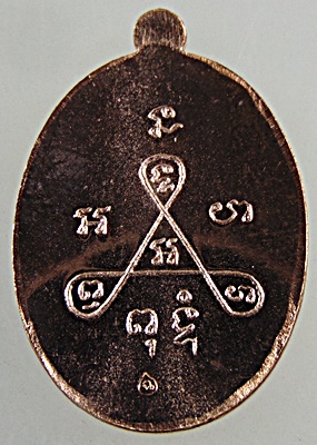 เหรียญพระครูญาณสาคร หลวงพ่อแฉ่ง วัดปากอ่าวบางตะบูน จ เพชรบุรี  ตอกโค็ด ยุคหลัง