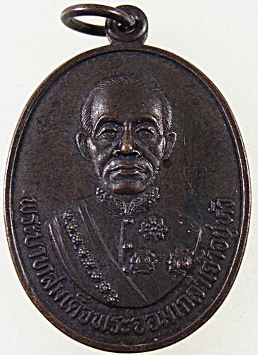 เหรียญสมเด็จพระจอมเกล้าฯ