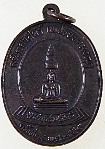 เหรียญสมเด็จพระจอมเกล้าฯ